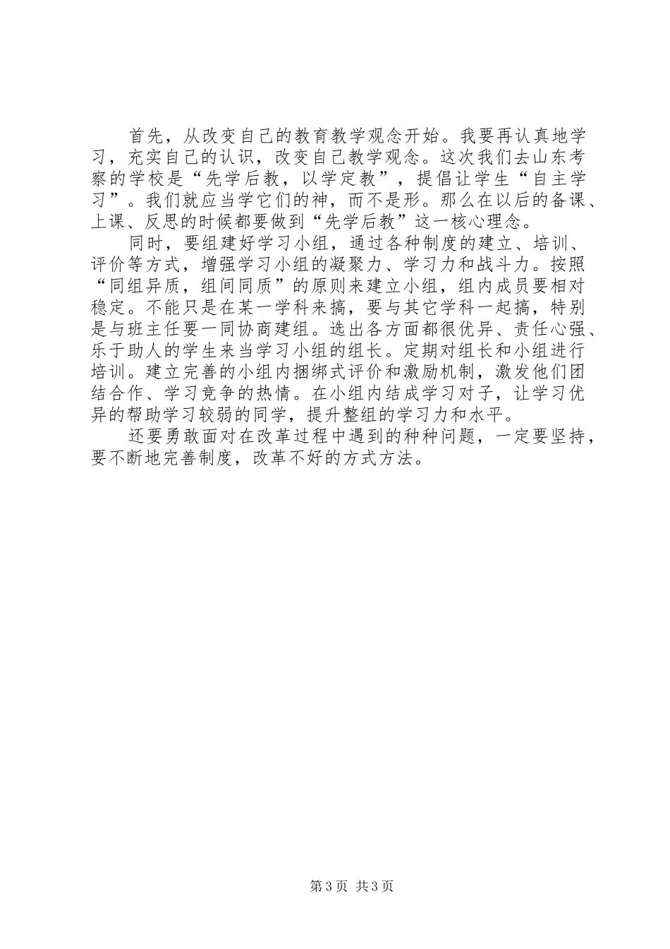 北京八十中学习体会_第3页