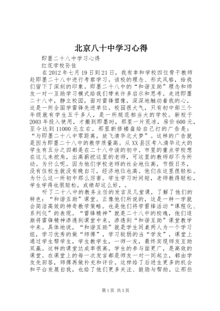 北京八十中学习体会