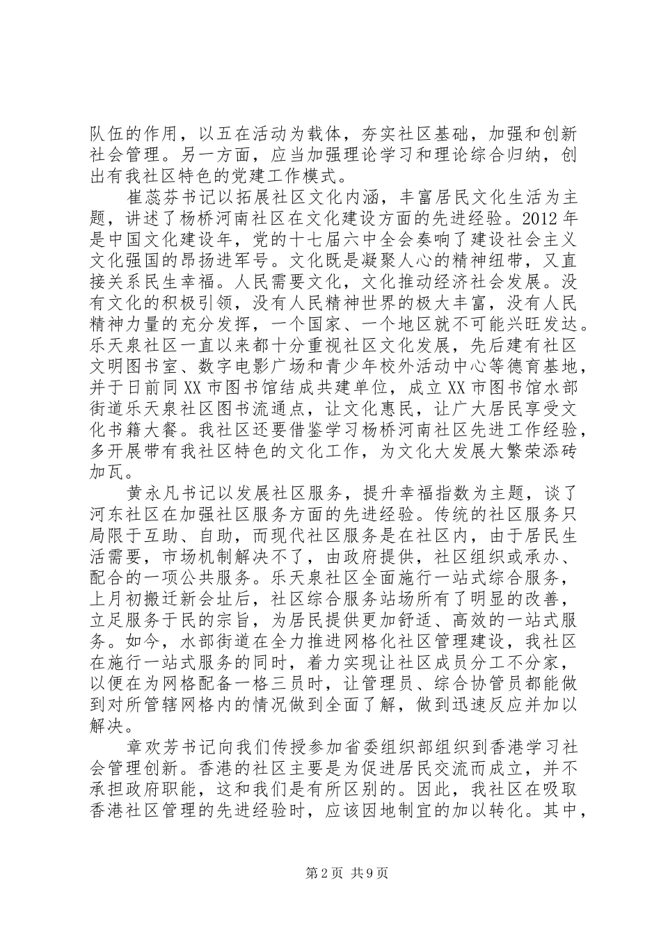 创新社会管理心得及体会_第2页