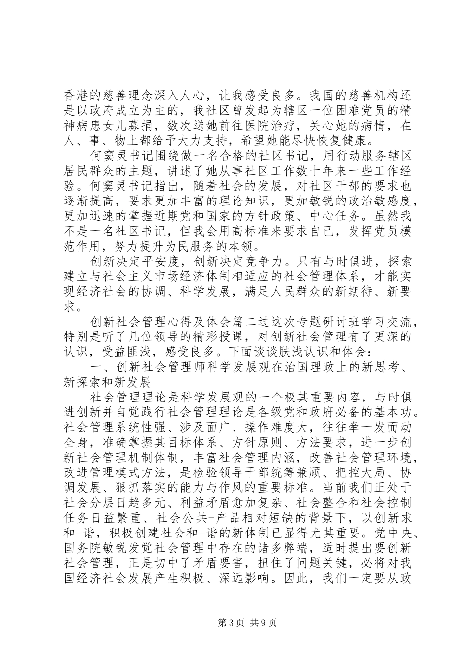 创新社会管理心得及体会_第3页