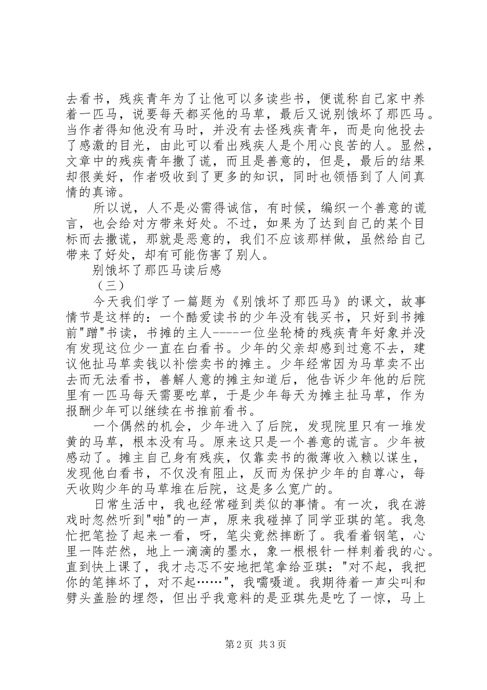 别饿坏了那匹马读后心得3篇_第2页