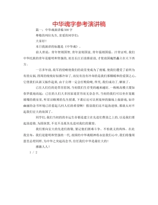 中华魂字参考演讲稿 