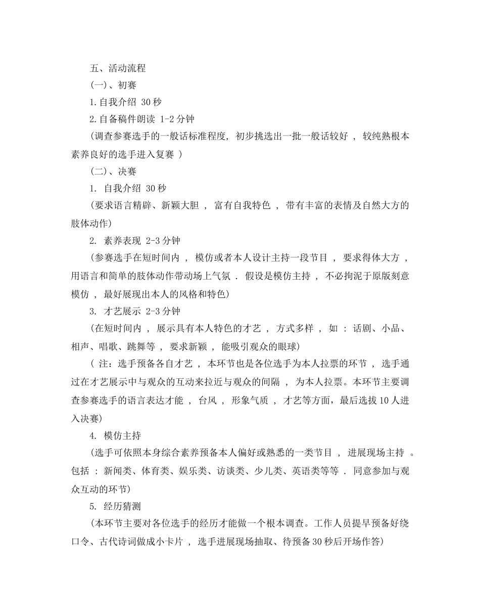 主持人大赛活动策划书 _第2页