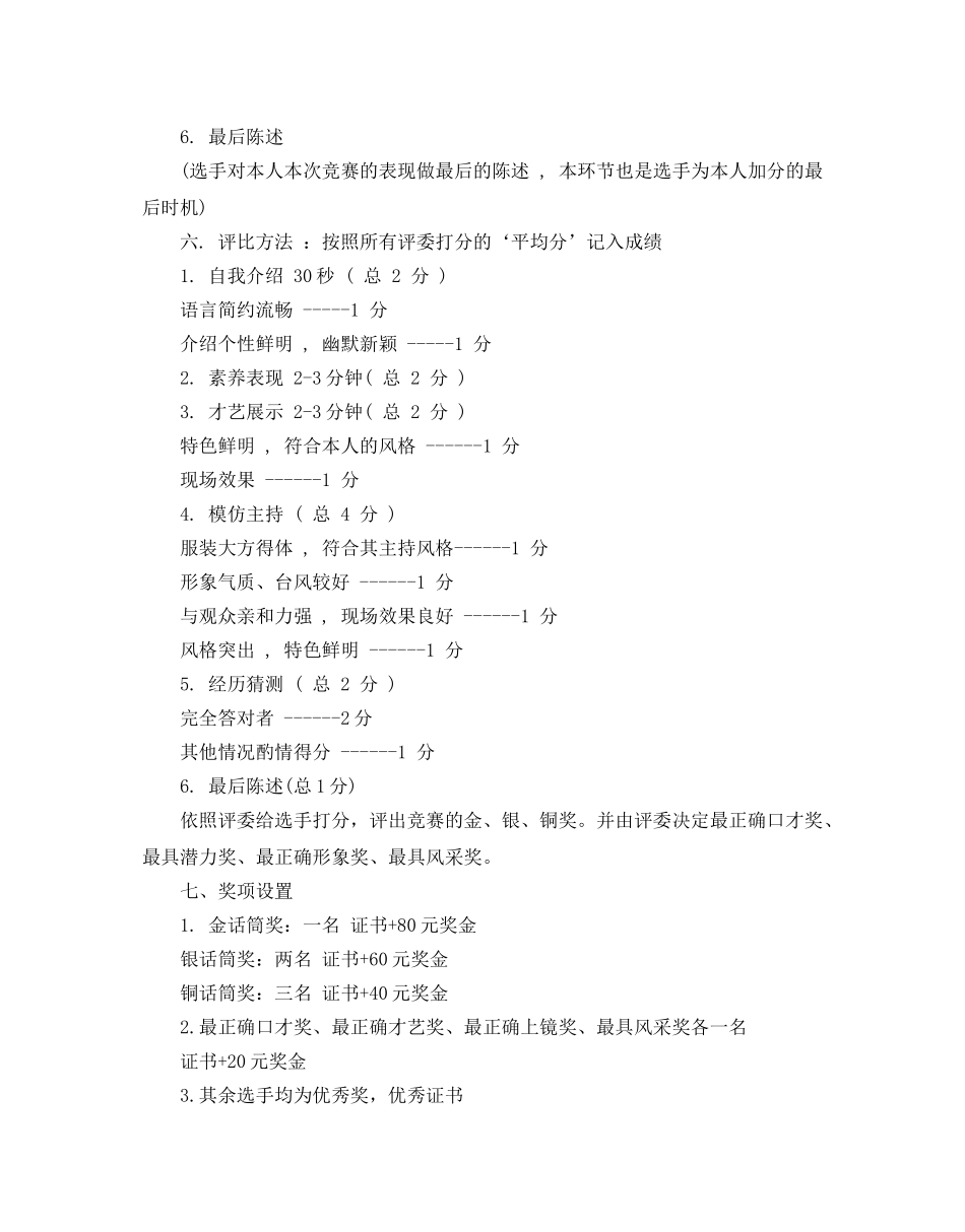 主持人大赛活动策划书 _第3页