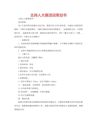 主持人大赛活动策划书 