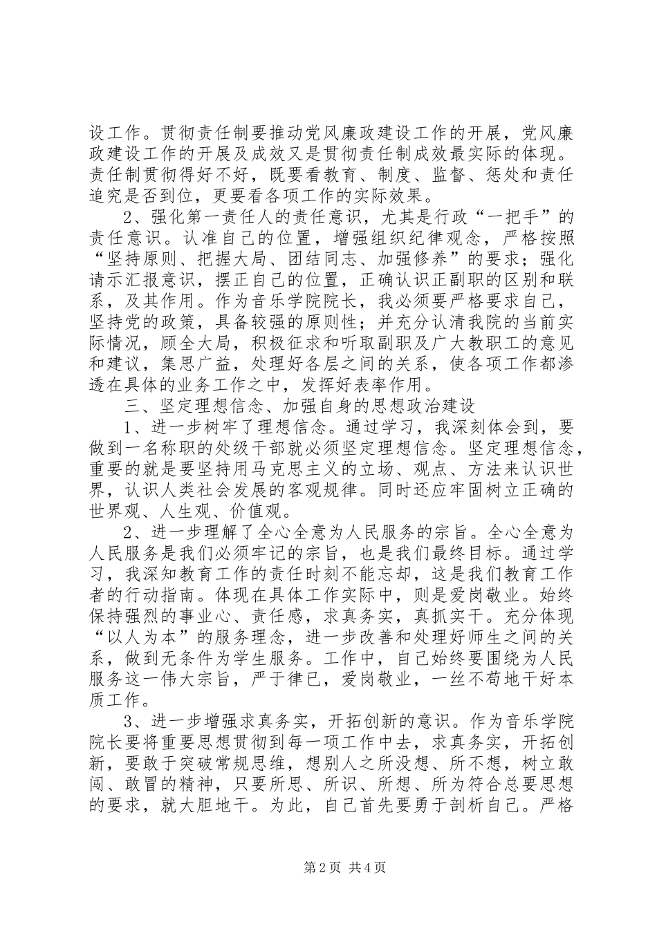 处级干部培训体会心得[五篇范例]_第2页