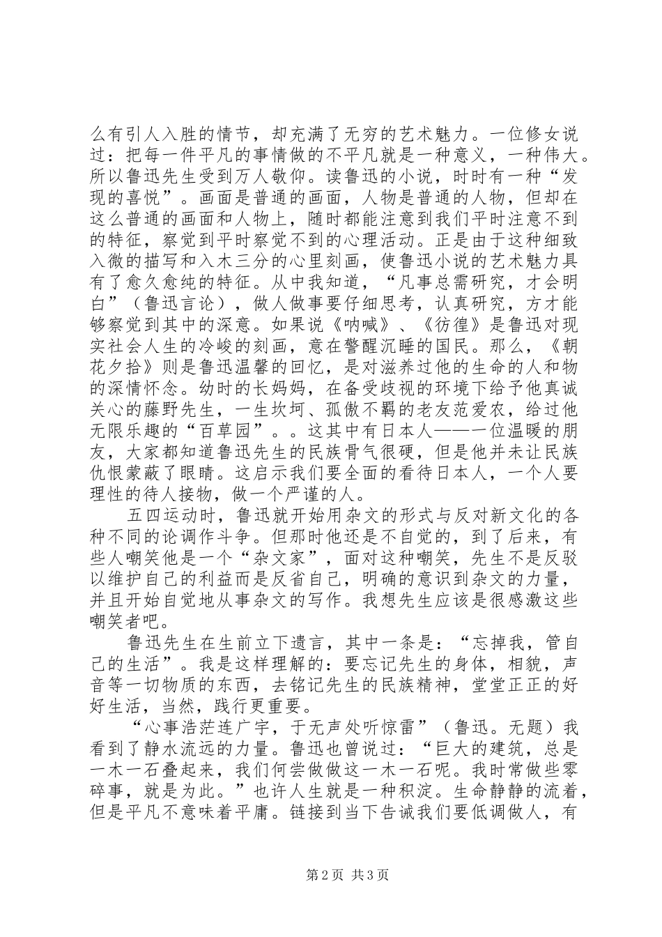 读《鲁迅的学习和玩耍》有感_第2页