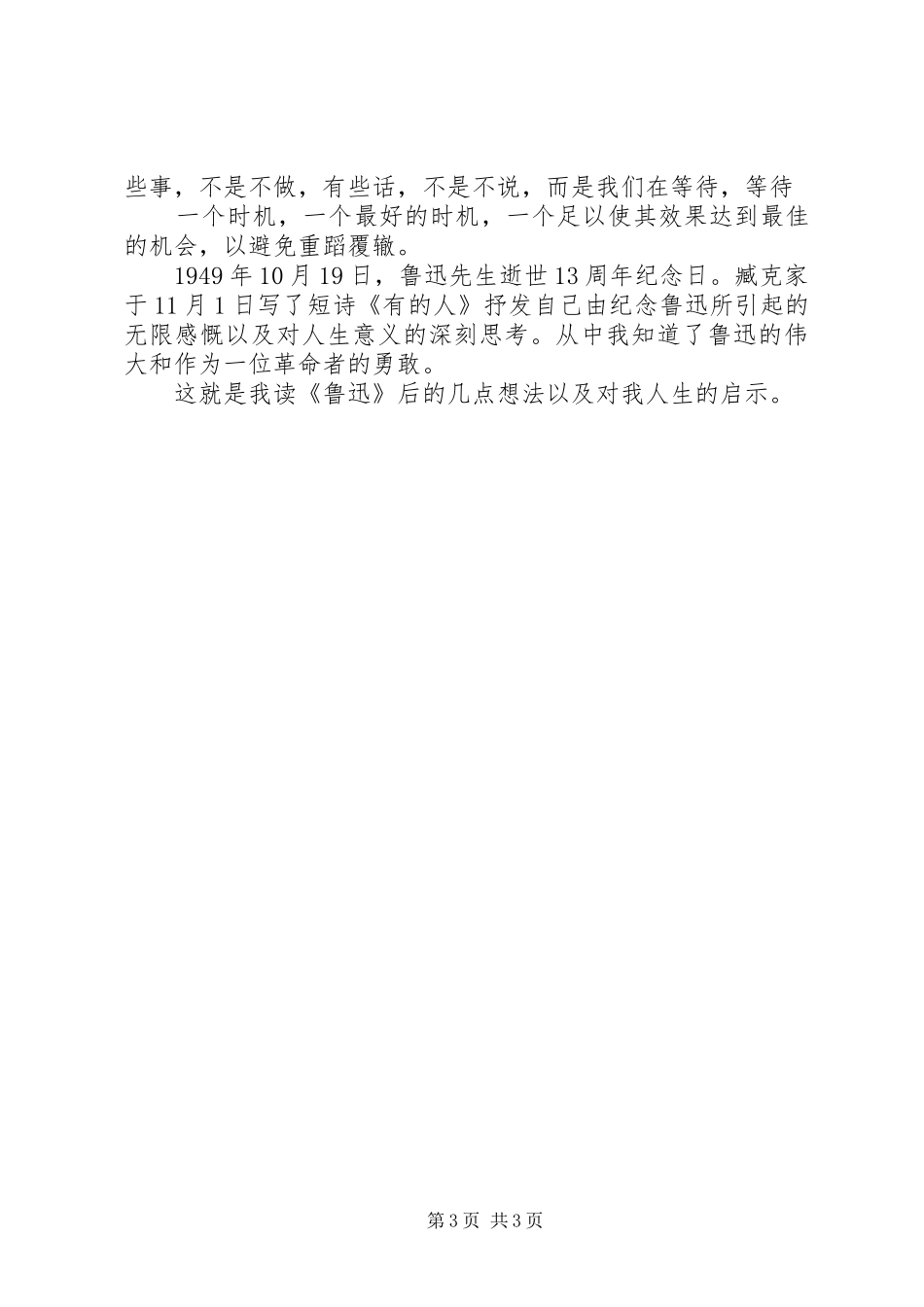 读《鲁迅的学习和玩耍》有感_第3页