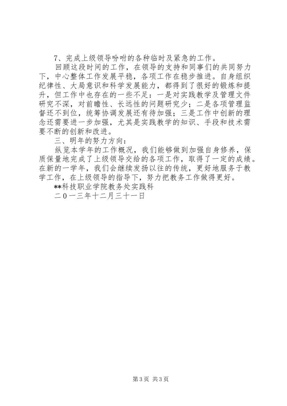 大学教务处实践科工作总结 _第3页