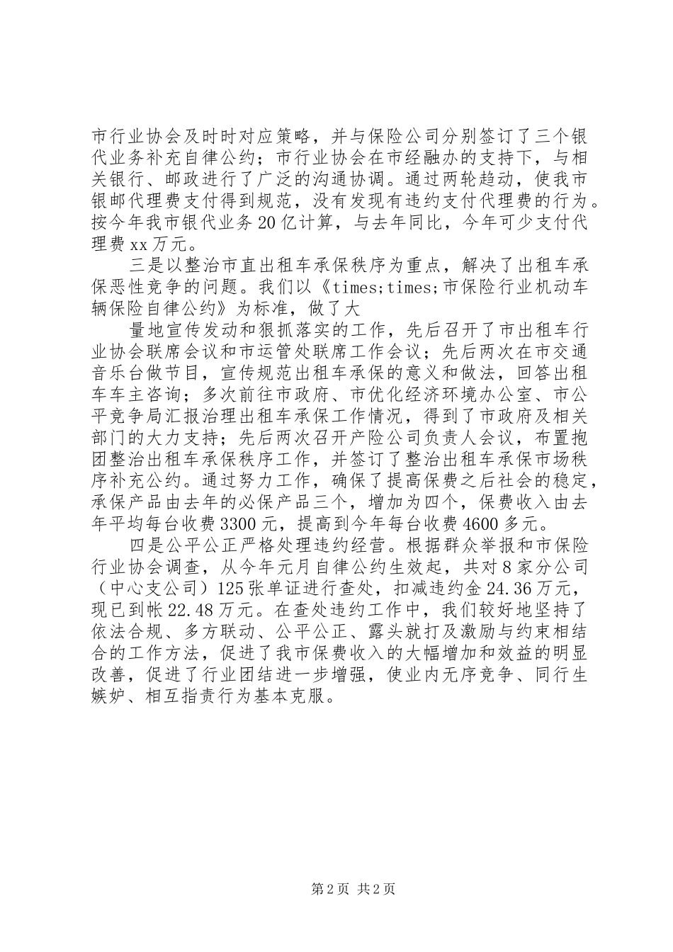 保险行业协会工作总结范文 _第2页