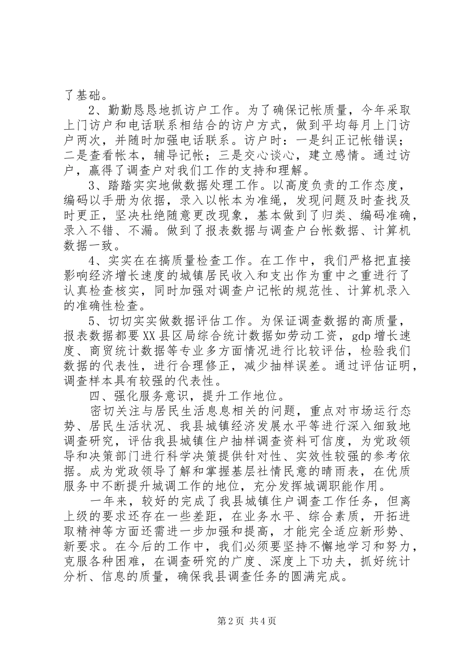 抽样工作总结2篇_第2页