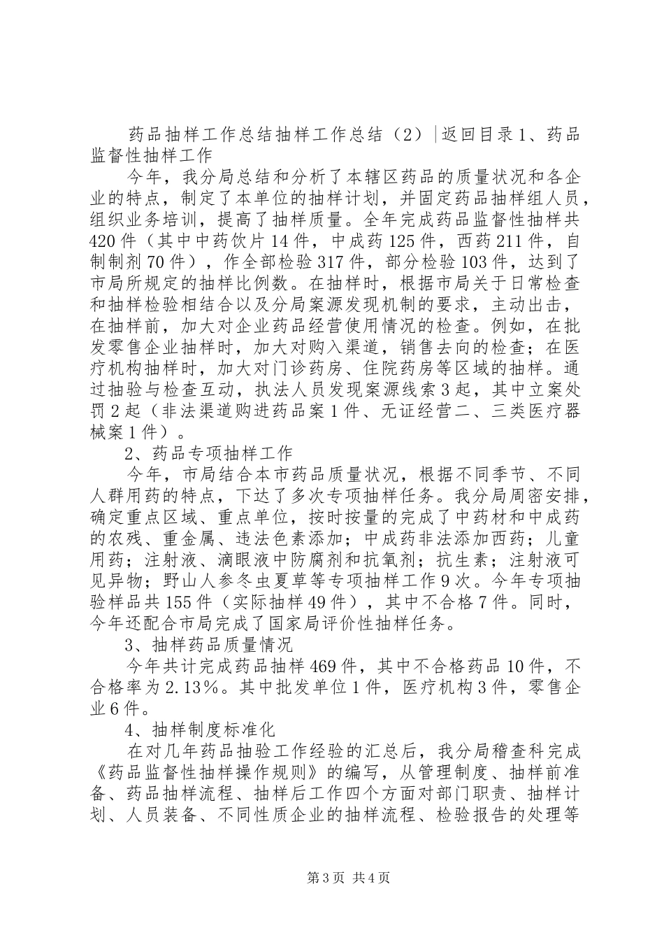 抽样工作总结2篇_第3页