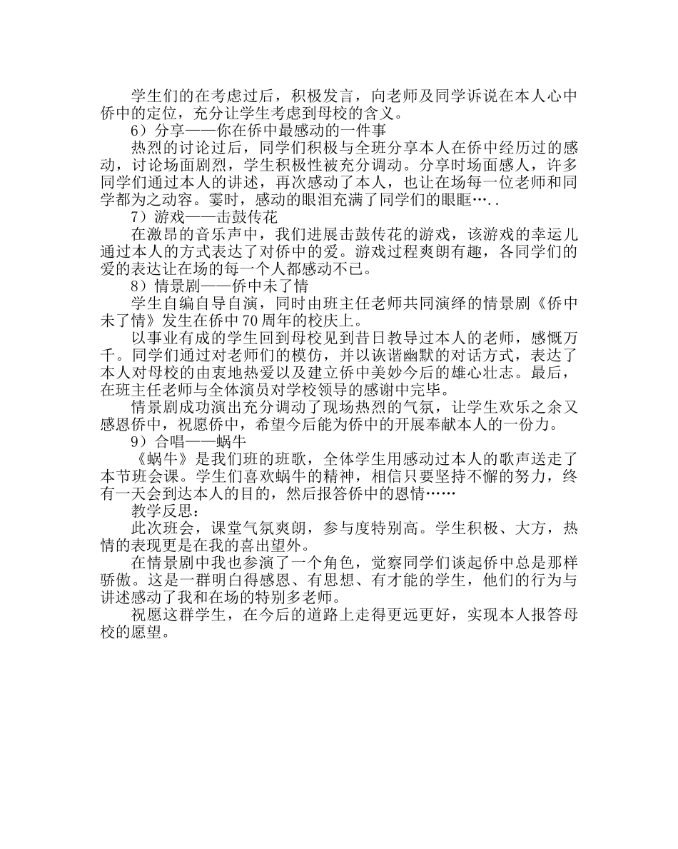 主题班会教案高一主题班会教案 _第2页