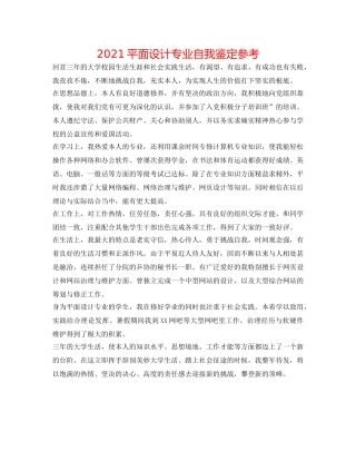 2024平面设计专业自我鉴定参考 