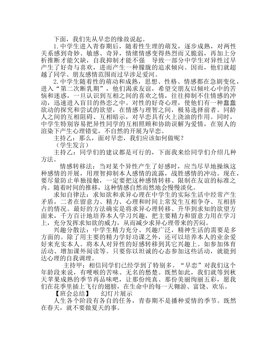 主题班会教案初三远离早恋 拒绝早恋主题班会 _第2页