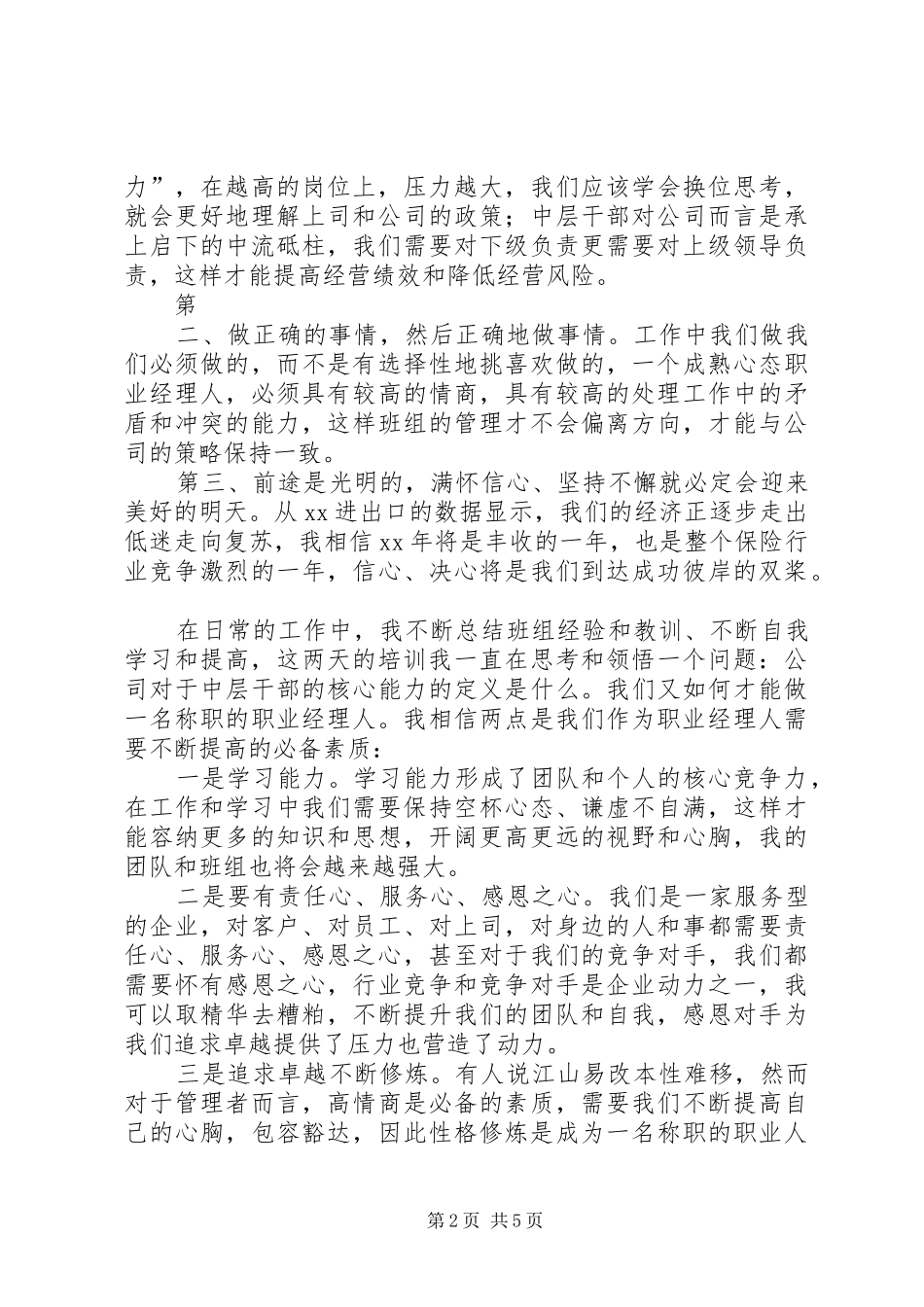 保险岗前培训总结 _第2页