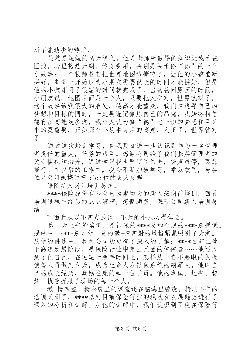 保险岗前培训总结 _第3页