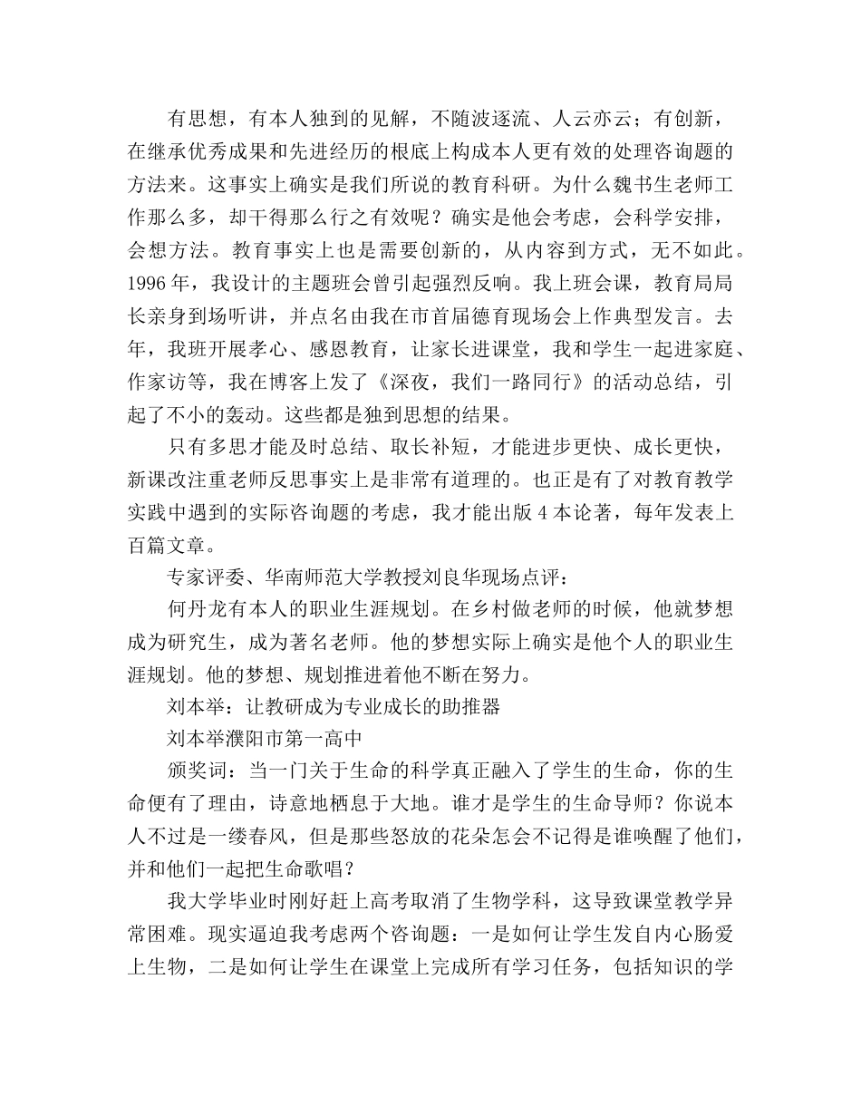 最具成长力教师颁奖词暨发言参考演讲稿 _第2页