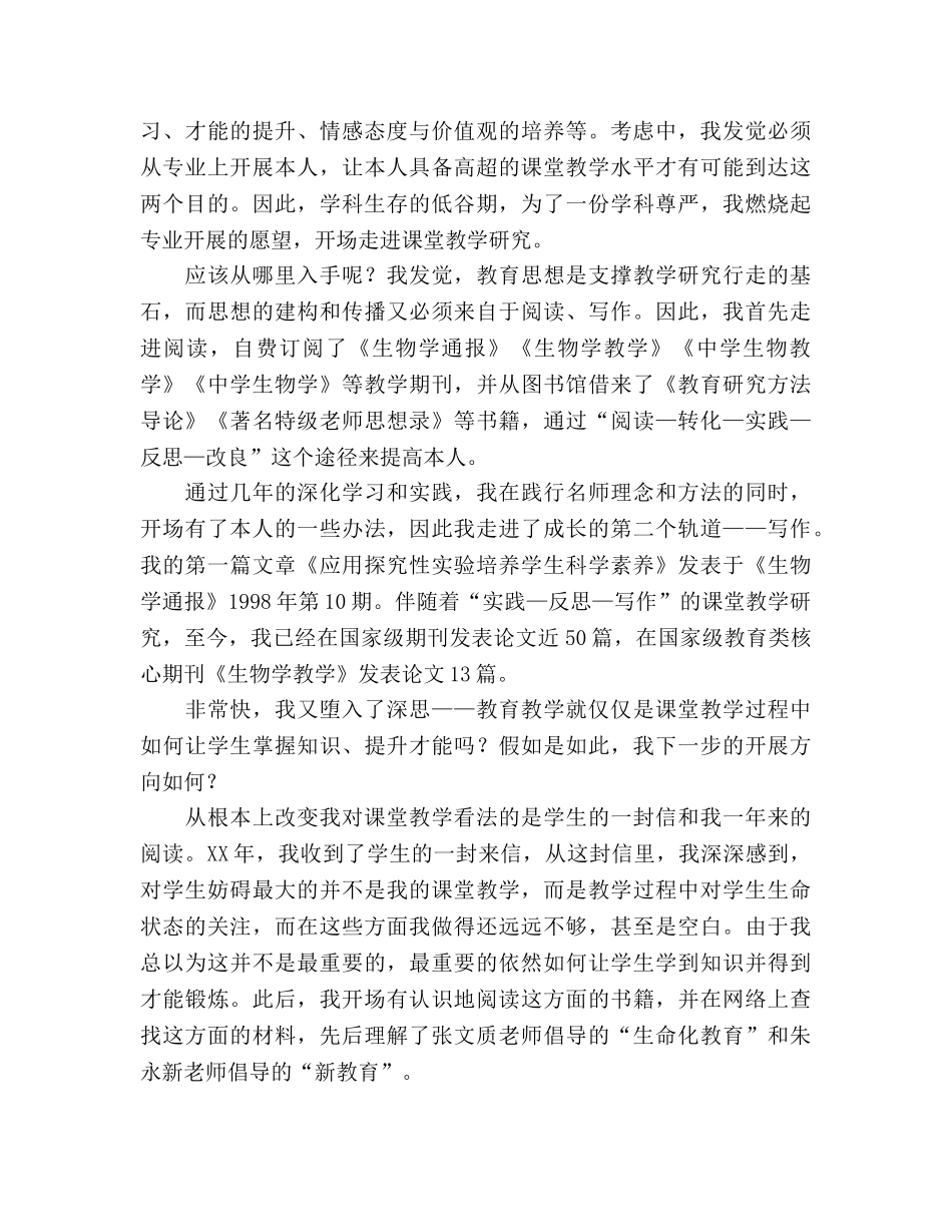 最具成长力教师颁奖词暨发言参考演讲稿 _第3页