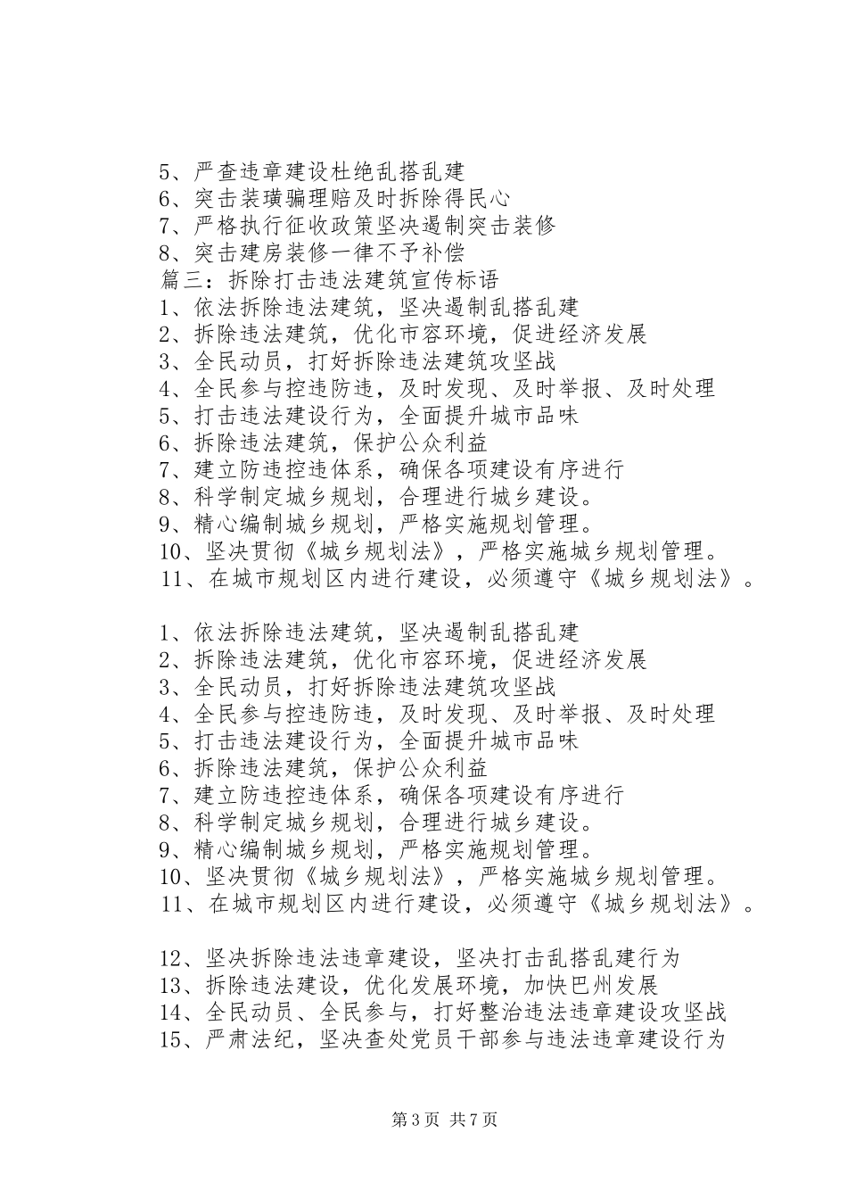 查处违建宣传标语5篇_第3页