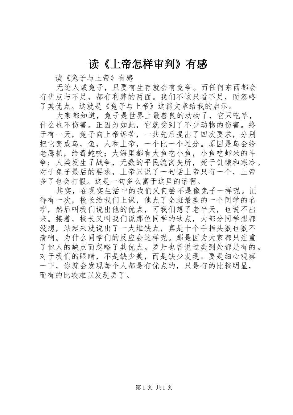 读《上帝怎样审判》有感_第1页