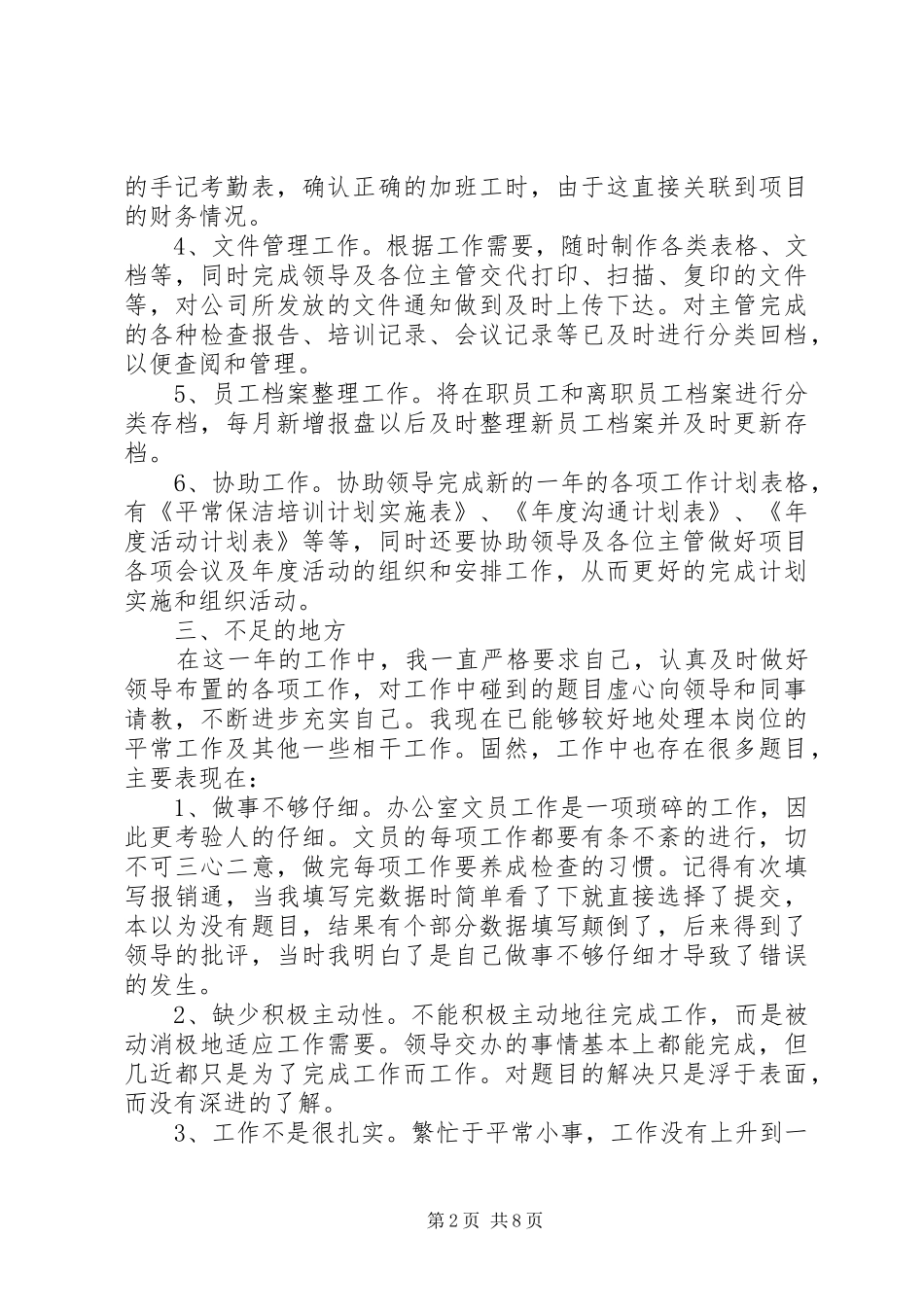 办公室文员年终总结20XX年_第2页