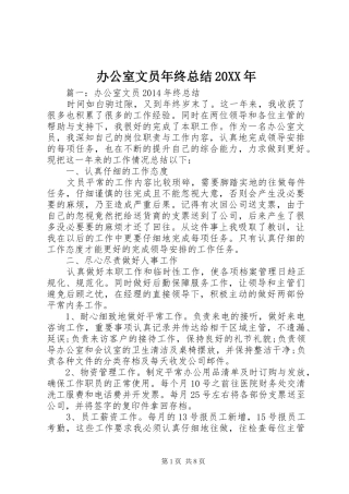 办公室文员年终总结20XX年