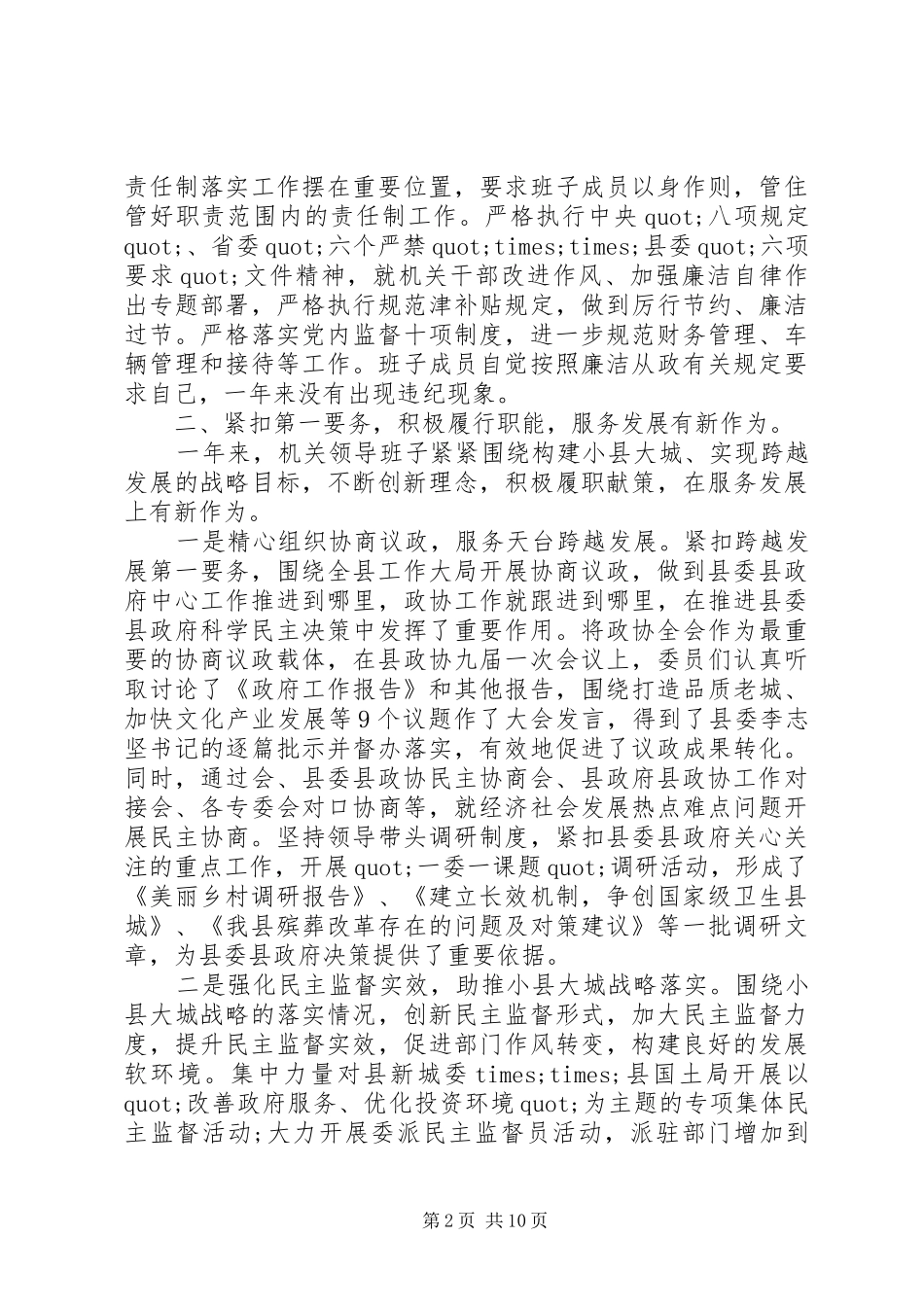 党委领导班子工作总结 _第2页