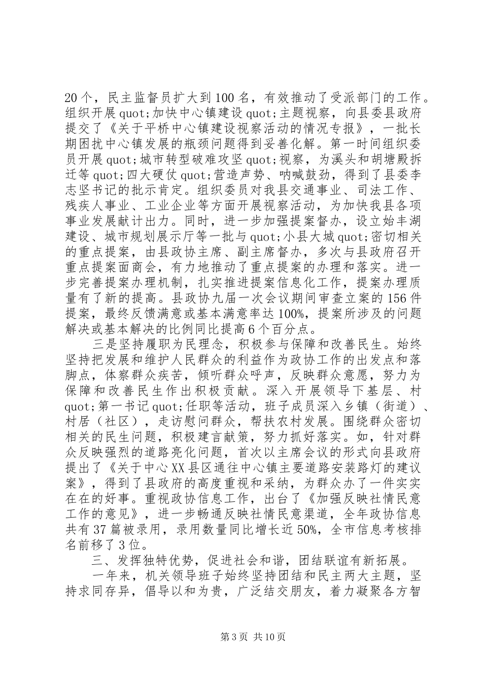 党委领导班子工作总结 _第3页