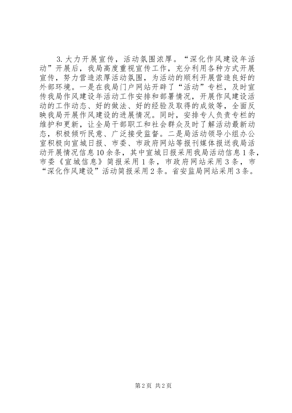 安监局作风建设总结 _第2页