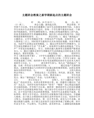 主题班会教案新学期新起点的主题班会 