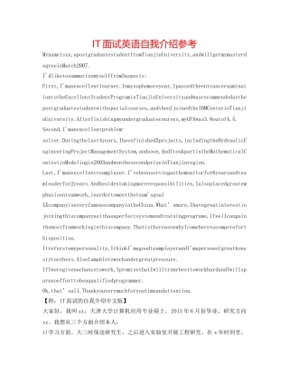 IT面试英语自我介绍参考 