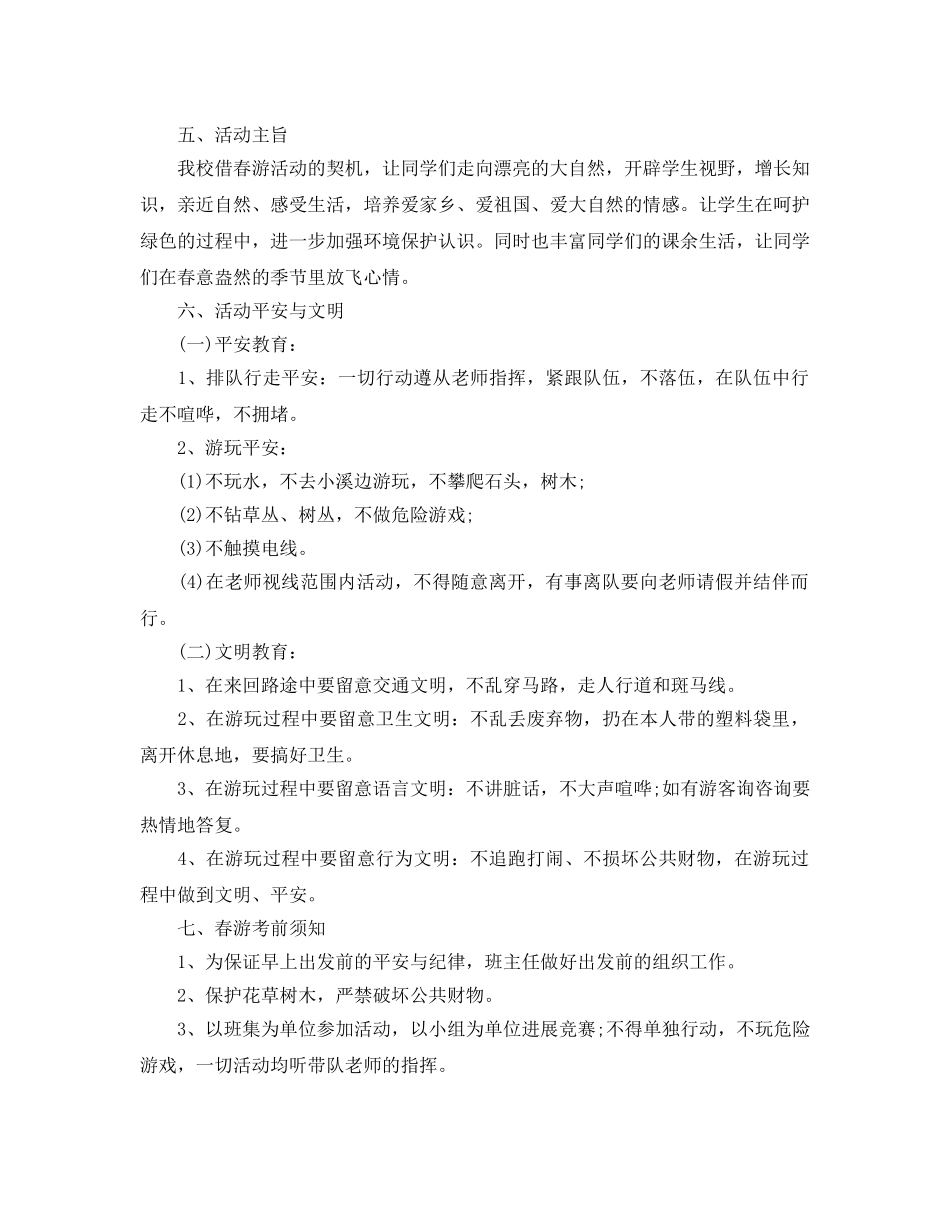 中学教师户外活动方案 _第3页