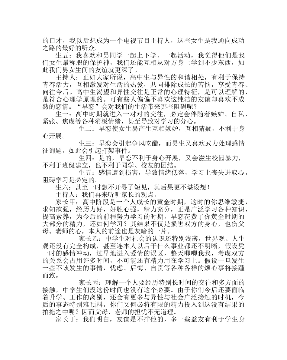 主题班会教案主题教案：莫为浮云遮望眼，珍视纯洁的友谊 _第2页