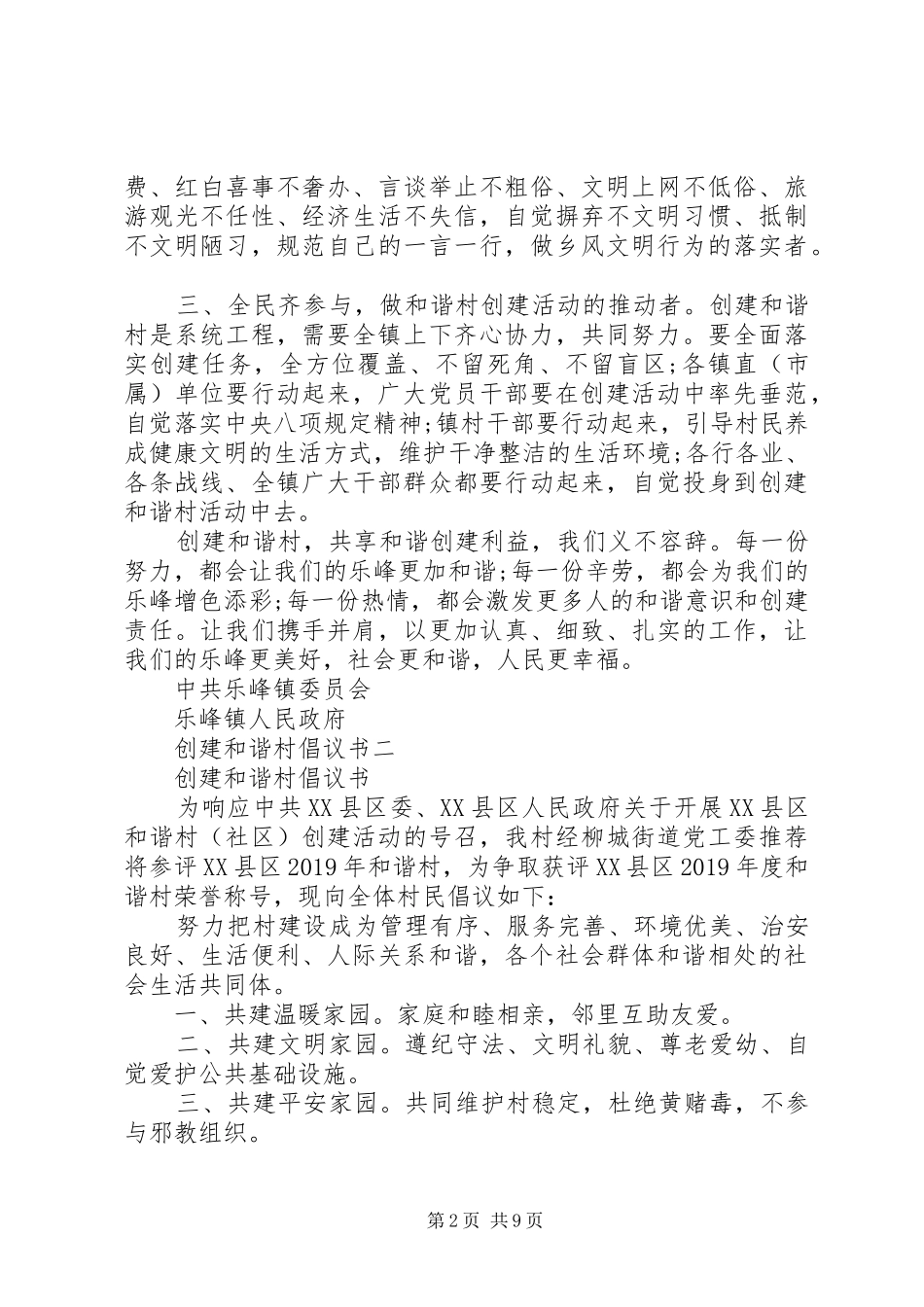 创建和谐村倡议书_第2页
