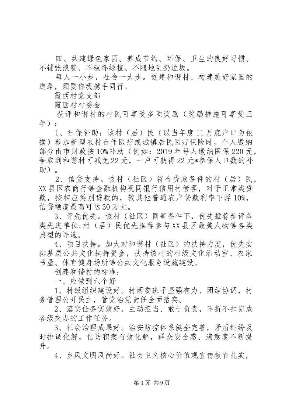 创建和谐村倡议书_第3页