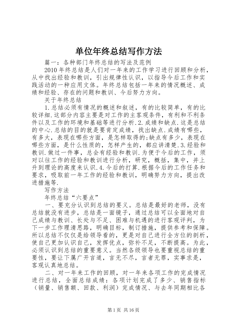 单位年终总结写作方法 _第1页