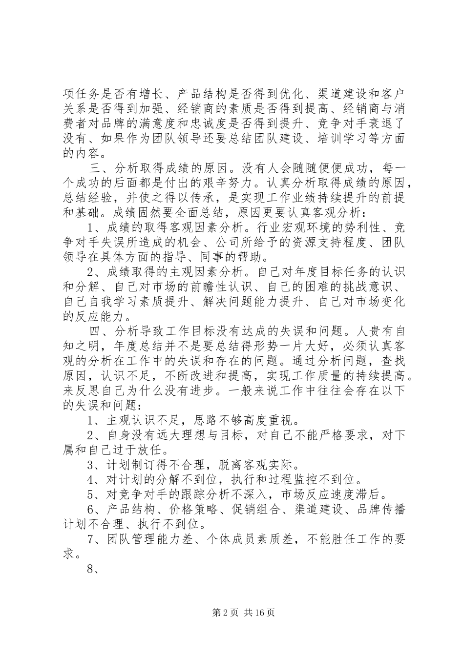 单位年终总结写作方法 _第2页