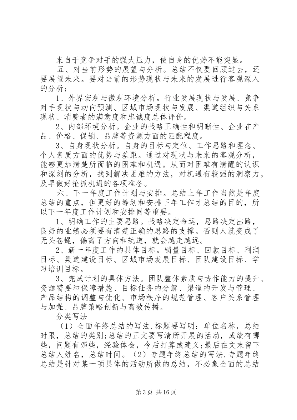 单位年终总结写作方法 _第3页