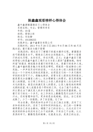 陈鑫鑫观看榜样体会心得