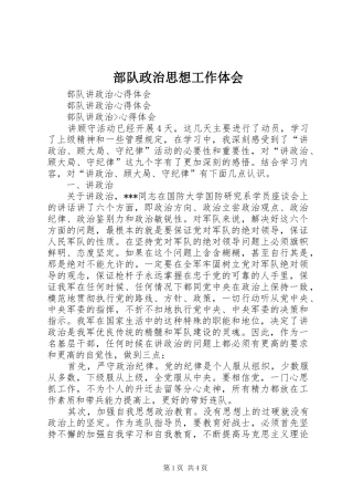 部队政治思想工作体会