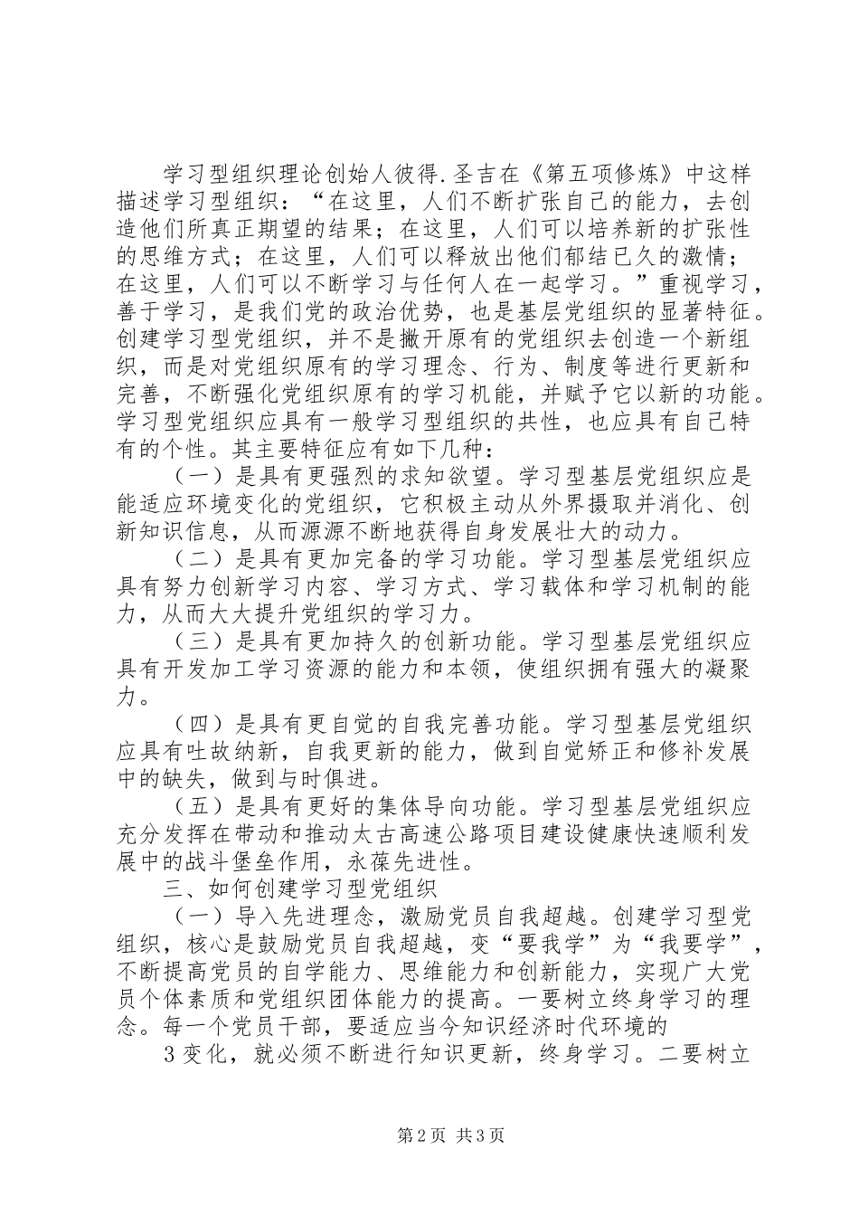 创建学习型党组织的体会心得35篇 (3)_第2页