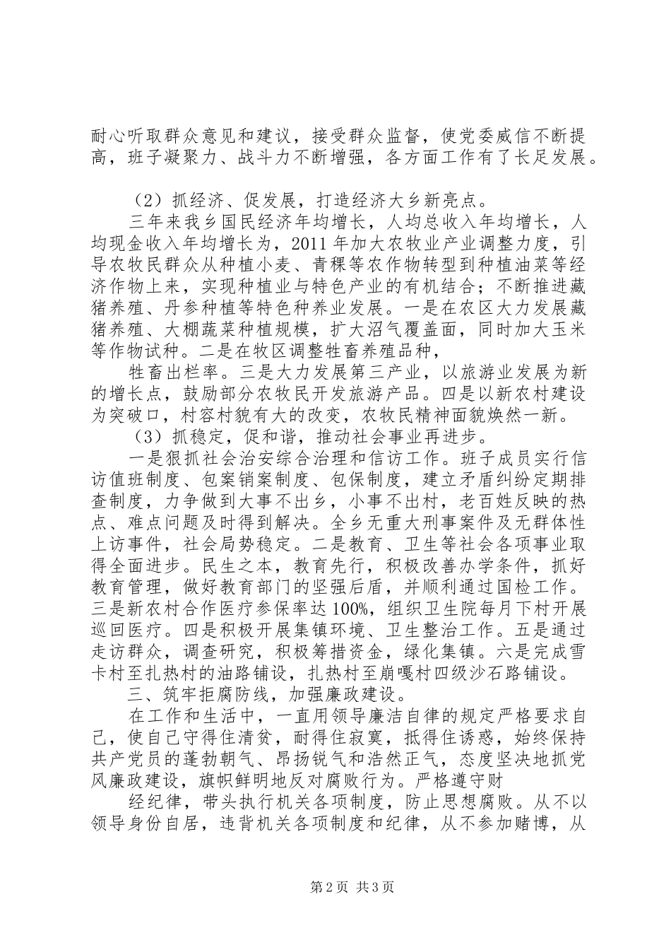 党委书记个人总结 _第2页