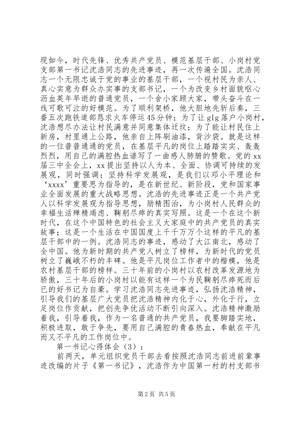 第一书记培训体会心得3_第2页