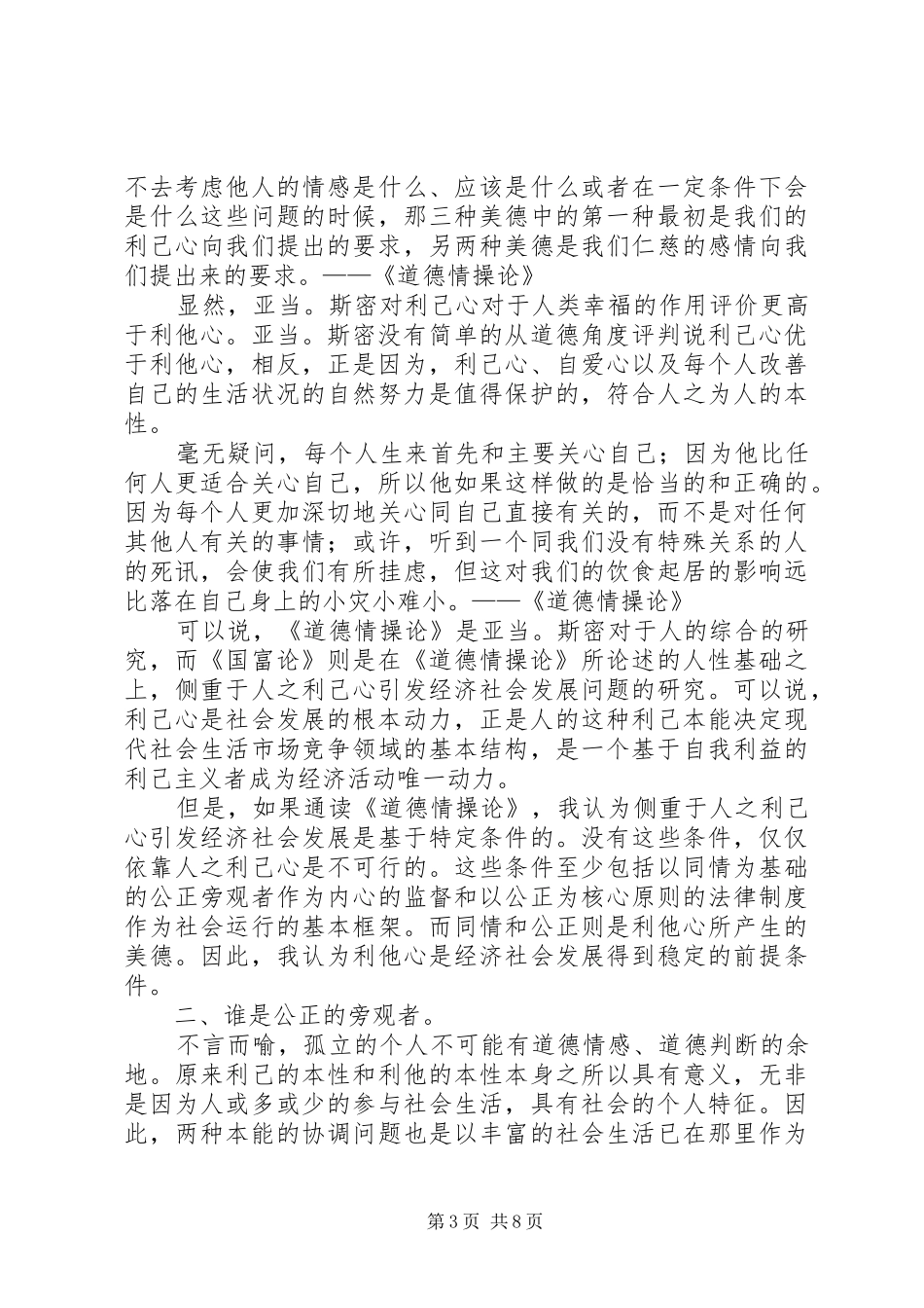道德教育论读后心得_第3页