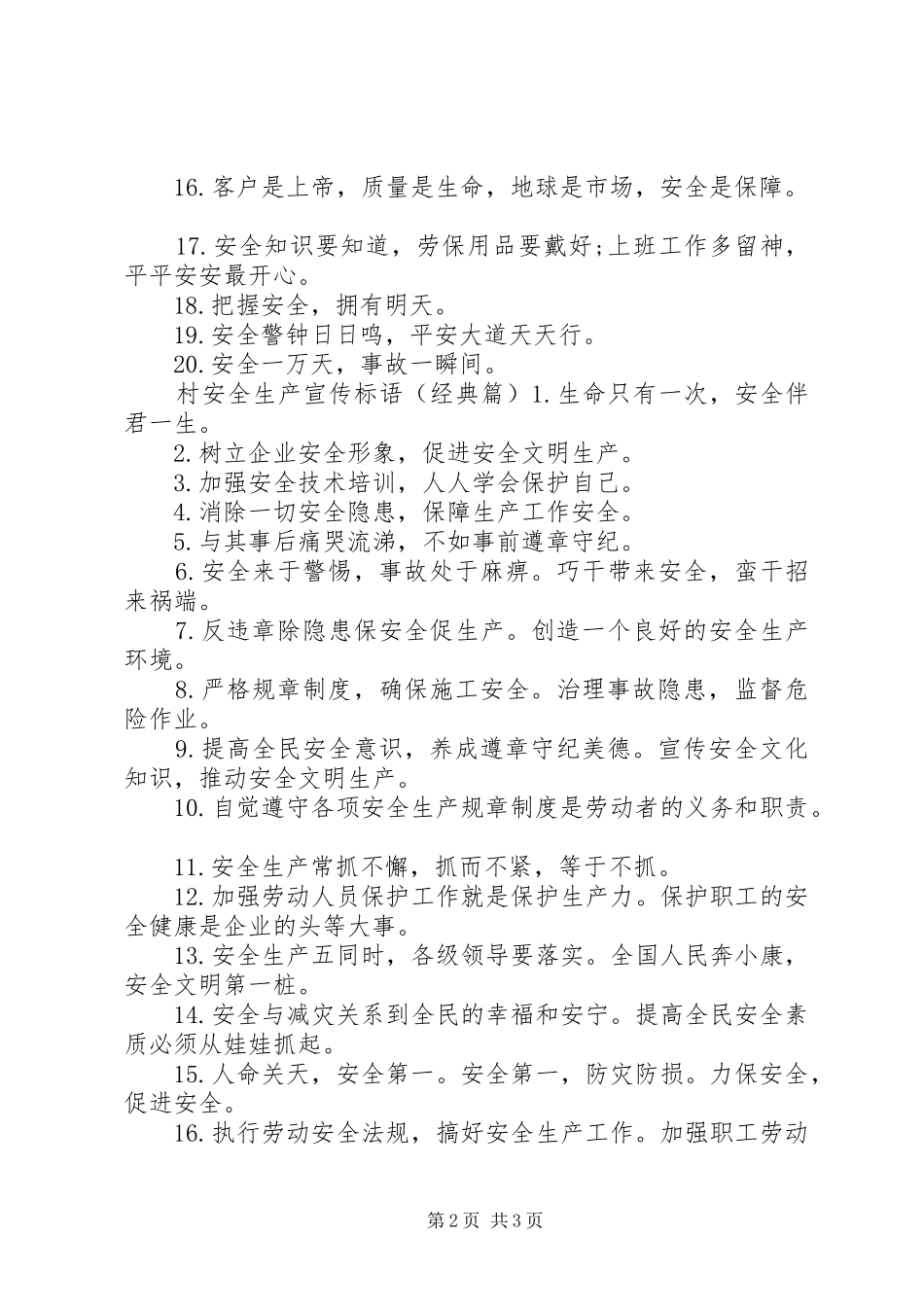 村安全生产宣传标语_第2页