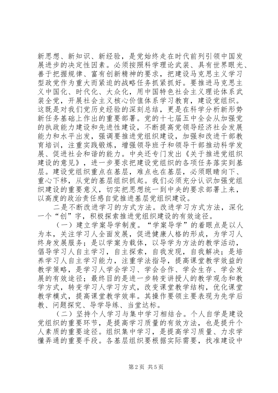 党组织活动学习体会_第2页