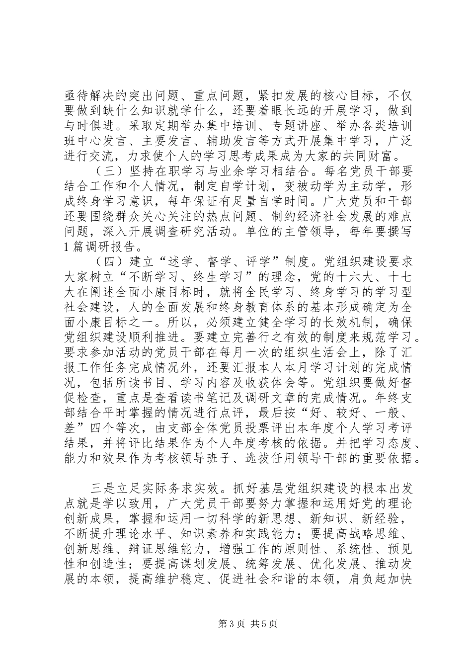 党组织活动学习体会_第3页