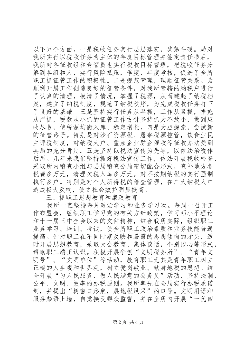 地税“文明单位”自查总结 _第2页