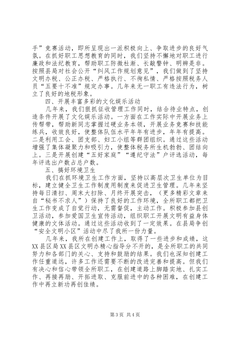 地税“文明单位”自查总结 _第3页